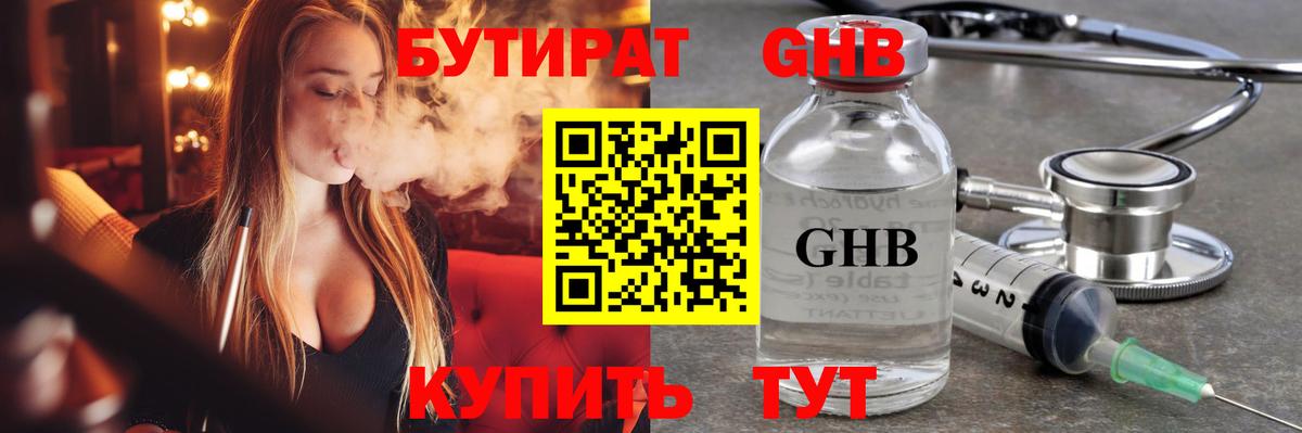 Бутират  Бутират оксибутират  Вход с VPN  Пенза 