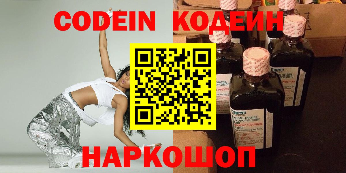 Кодеиновый сироп Lean Purple Drank  Вход с VPN  цена наркотик  Пенза 