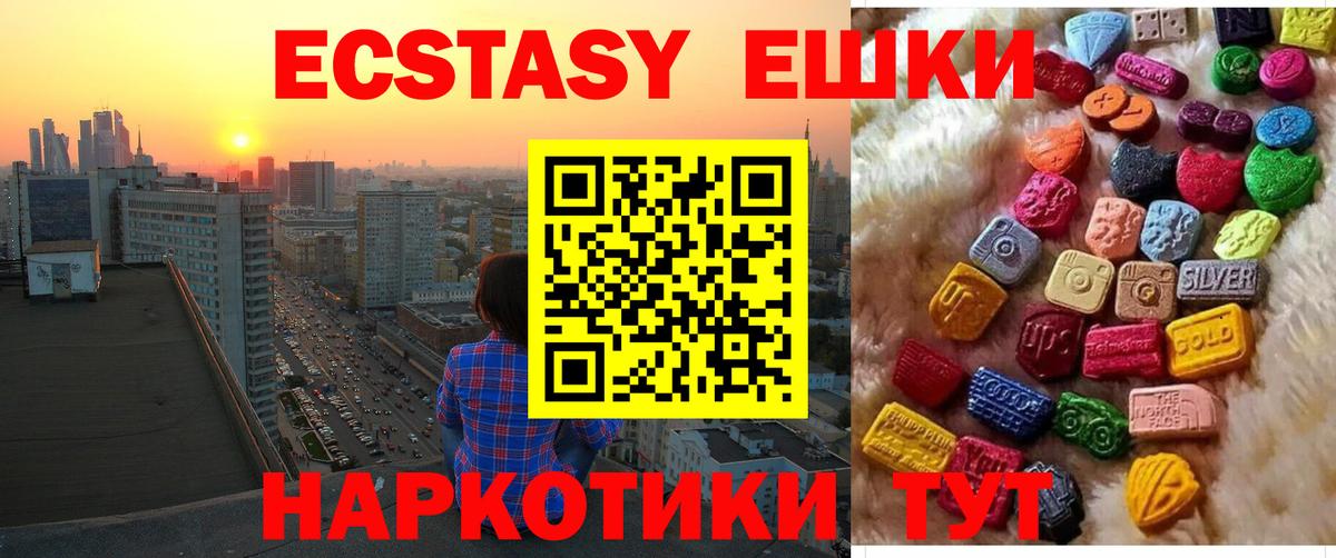 ЭКСТАЗИ таблы Пенза