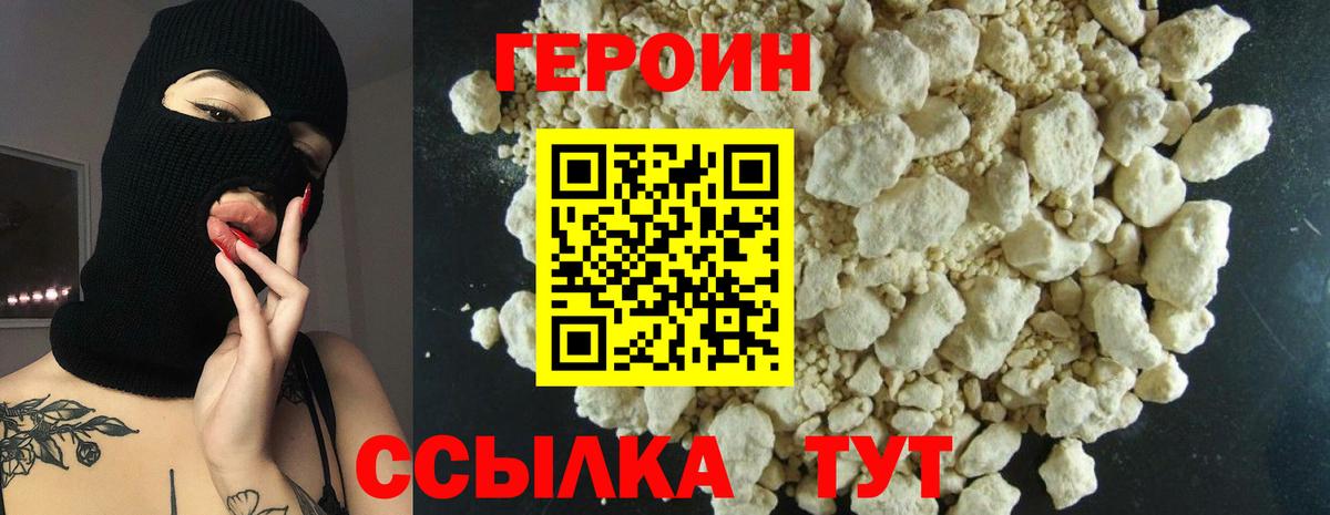 Героин белый Пенза