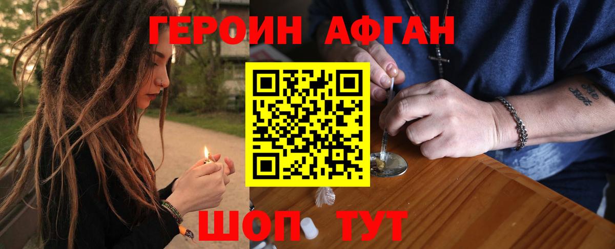 Героин  Героин Афган  Вход с VPN  Пенза 