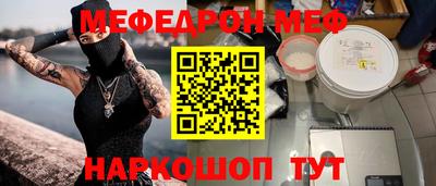 мефедрон Обнинск